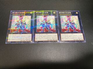 銀河眼の光波竜 パラレルノーマル2枚 ノーマル1枚