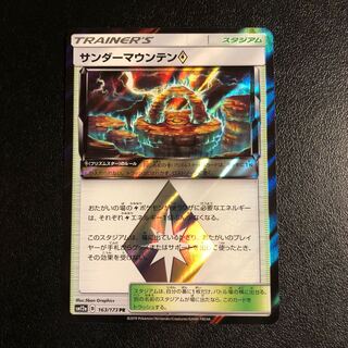 サンダーマウンテン◇