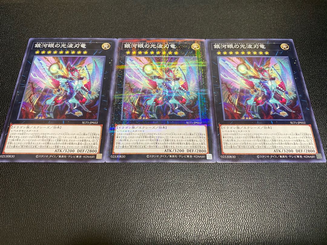 銀河眼の光波刃竜 パラレルノーマル1枚 ノーマル2枚