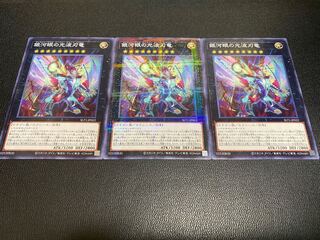 銀河眼の光波刃竜 パラレルノーマル1枚 ノーマル2枚