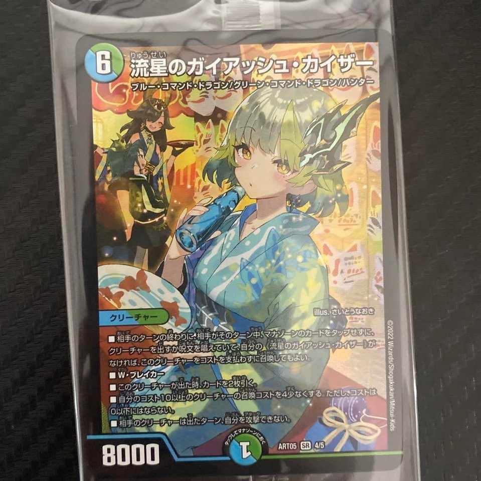 God Art Dragon Summer Gaiach Kaiser 1枚