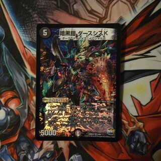 暗黒鎧 ダースシスK