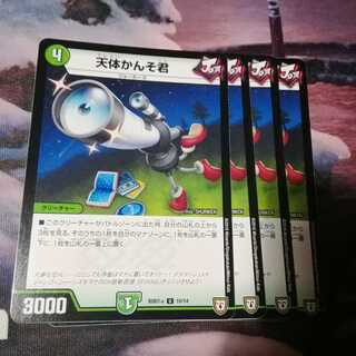 ジャンゴニャーンズ　４枚　サイコロプス　４枚　天体かんそ君４枚