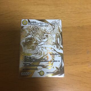 光神龍スペル・デル・フィン