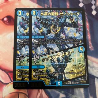 水晶の記録 ゼノシャーク｜クリスタル・メモリー 2枚