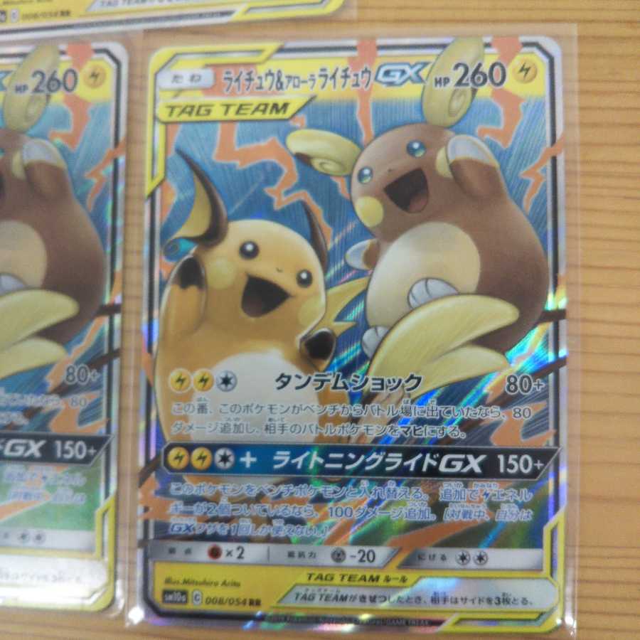ライチュウ アローラライチュウgx Rr3枚セットの通販 ゆう プロフ必読下さい Magi トレカ専用フリマアプリ