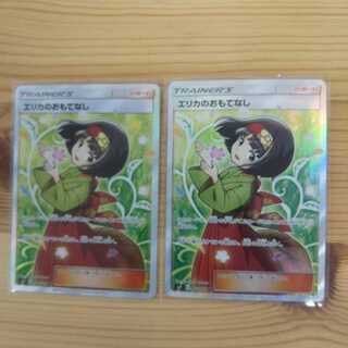 エリカのおもてなし SR2枚セット