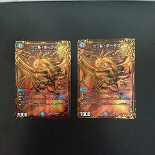 ニコルボーラス UGC 2枚