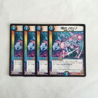 E88 【問2】ノロンアップ 4枚セット デュエマ トレトレ