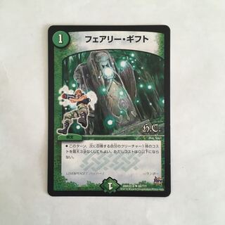 E98 フェアリー・ギフト H.C. デュエマ トレトレ