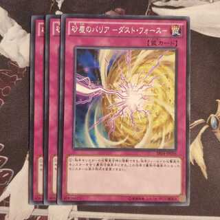 鮭イクラ商店 砂塵のバリア -ダスト・フォース- ノーマル3枚