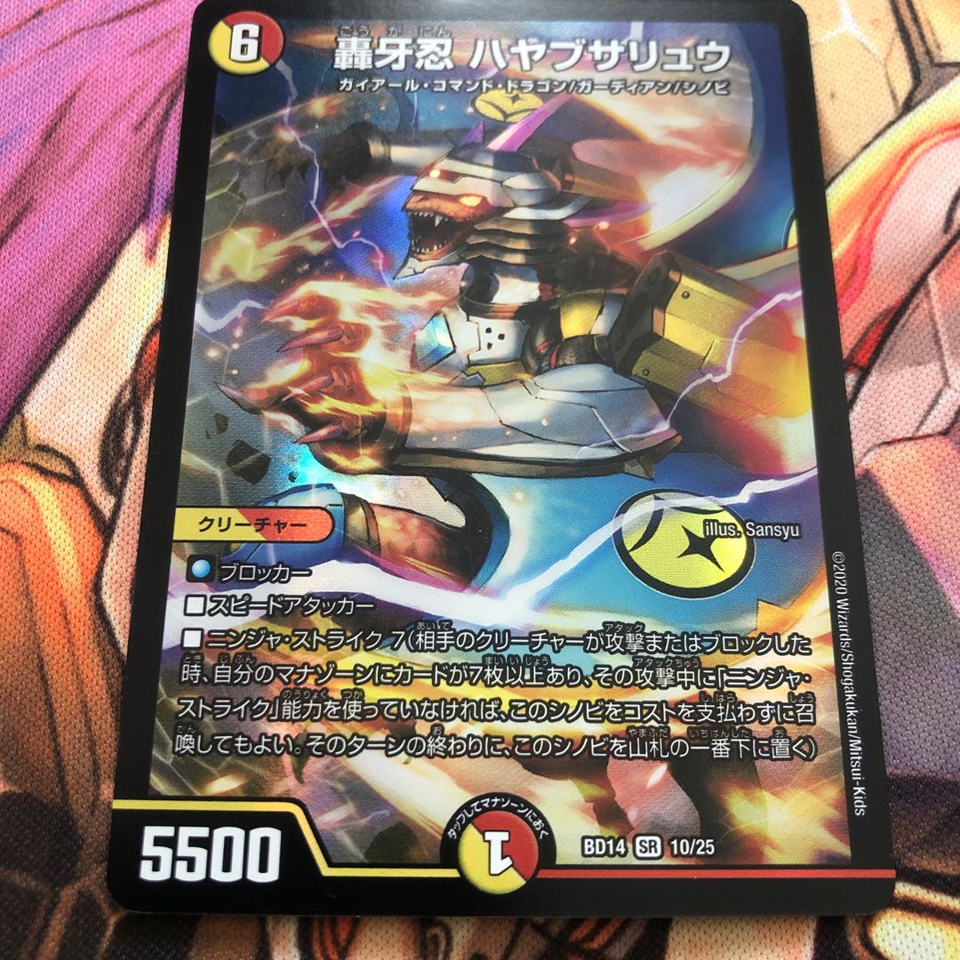 轟牙忍 ハヤブサリュウ SR