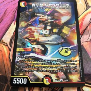 轟牙忍 ハヤブサリュウ SR