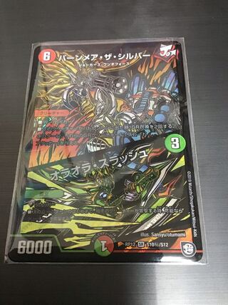 バーンメア・ザ・シルバー/オラオラ・スラッシュ SR シクレ