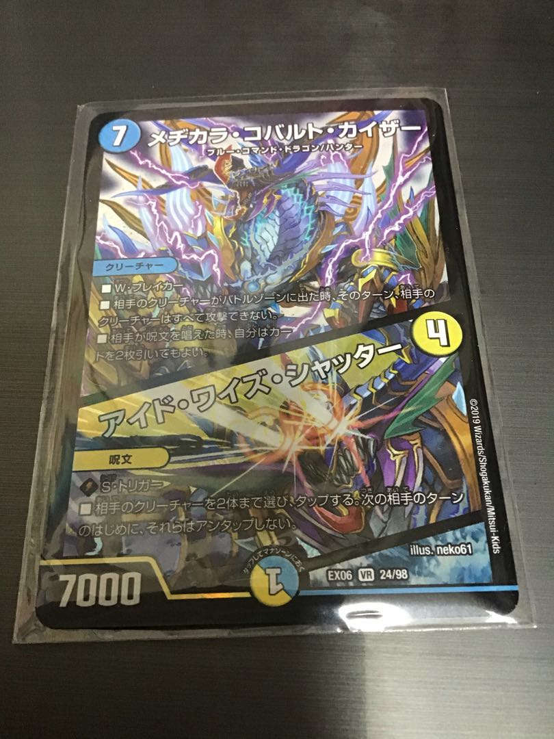 メヂカラ・コバルト・カイザー｜アイド・ワイズ・シャッター VR