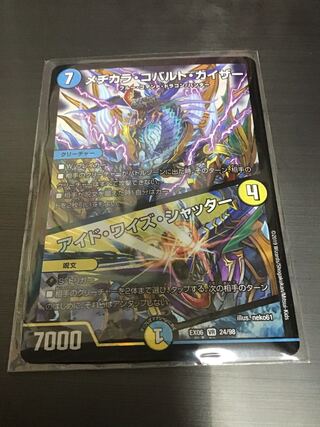 メヂカラ・コバルト・カイザー｜アイド・ワイズ・シャッター VR