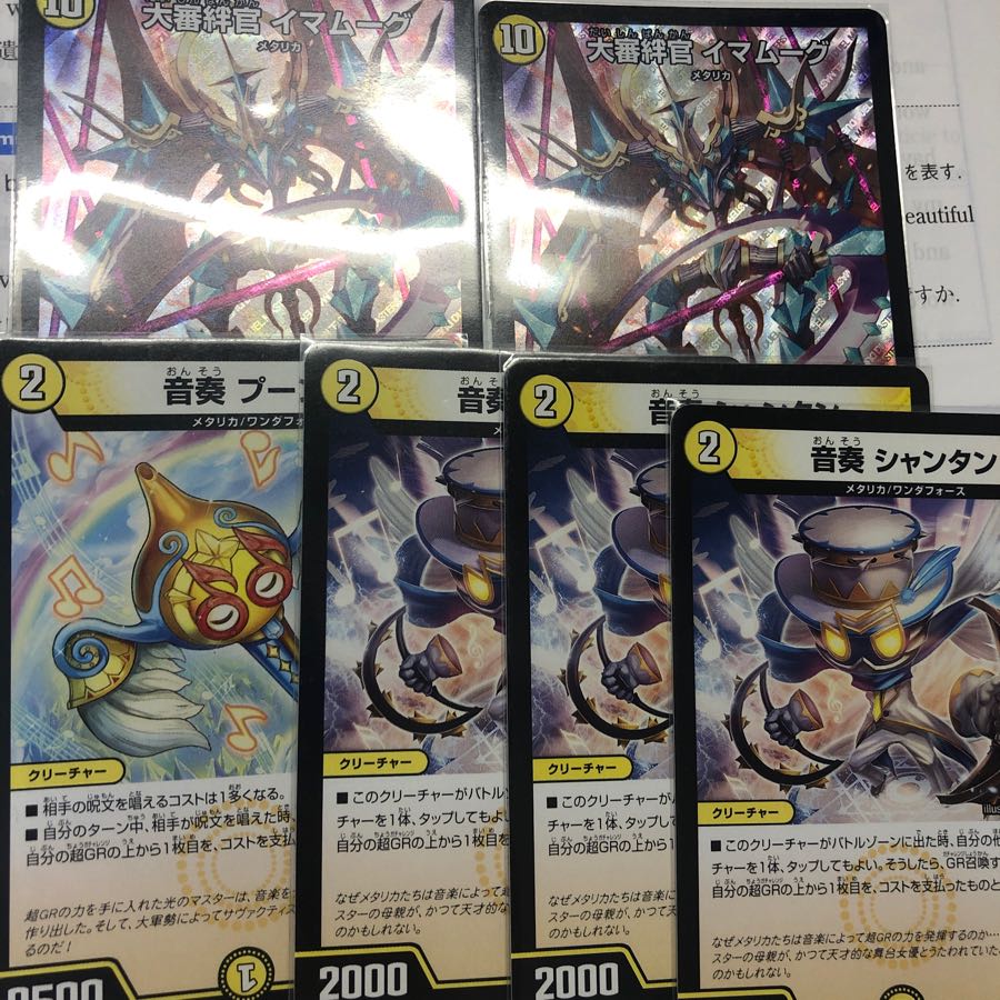 イマムーグ2枚+おまけ