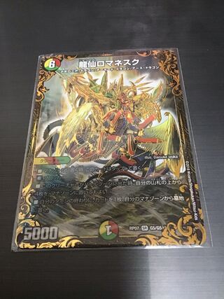 龍仙ロマネスク(ウルトラゴールデンカード仕様) SR