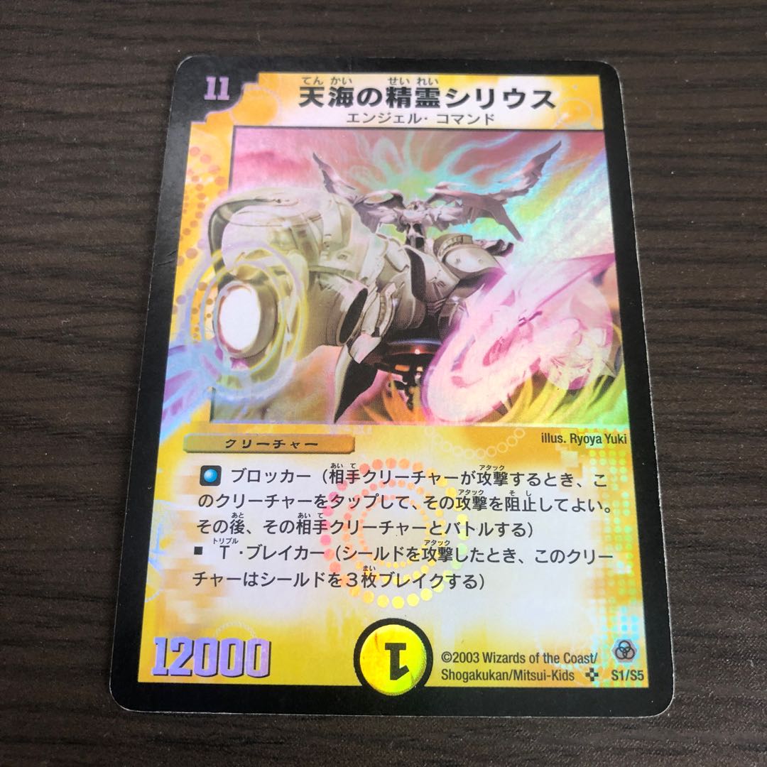 天海の精霊シリウス　初期ver