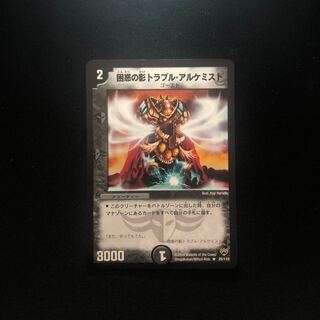 困惑の影トラブル・アルケミスト