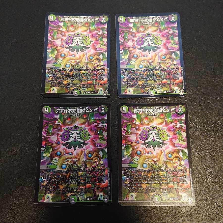 Evil hunting! Immortal Tree MAX R 28/95 [552].