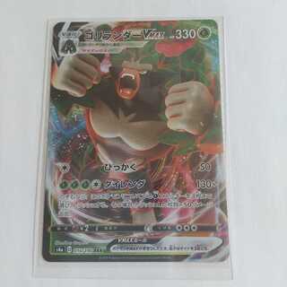 ゴリランダーVMAX RRR