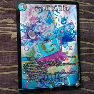 未使用　テック団の波壊Go!