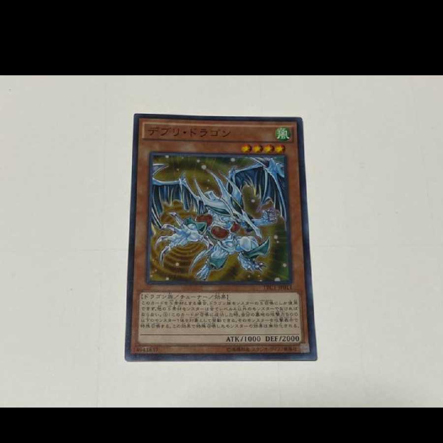 Yu-Gi-Oh! Debris Dragon Super Model No. A-2765