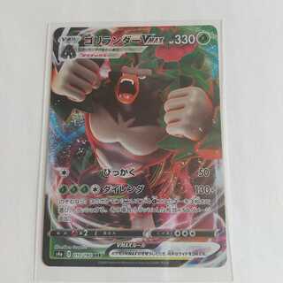 ゴリランダーVMAX RRR