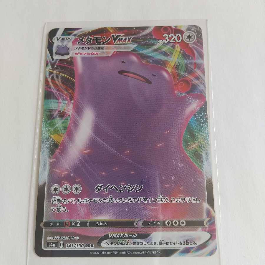 メタモンVMAX RRR