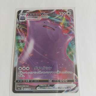 メタモンVMAX RRR