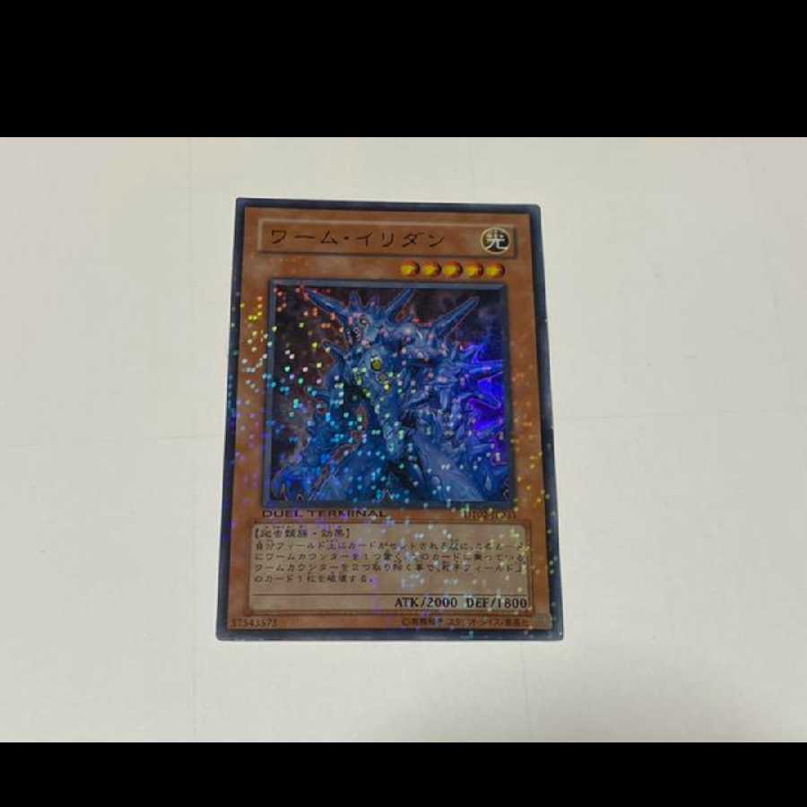 遊戯王 ワーム・イリダン スーパー 型番あ-2763