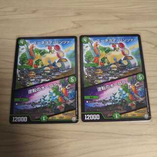 ラズーネヨマパンツァー/逆転のオーロラ