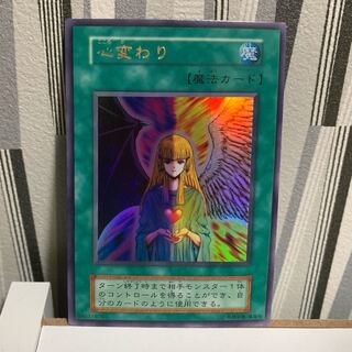遊戯王 心変わり 初期ウルトラレア 希少