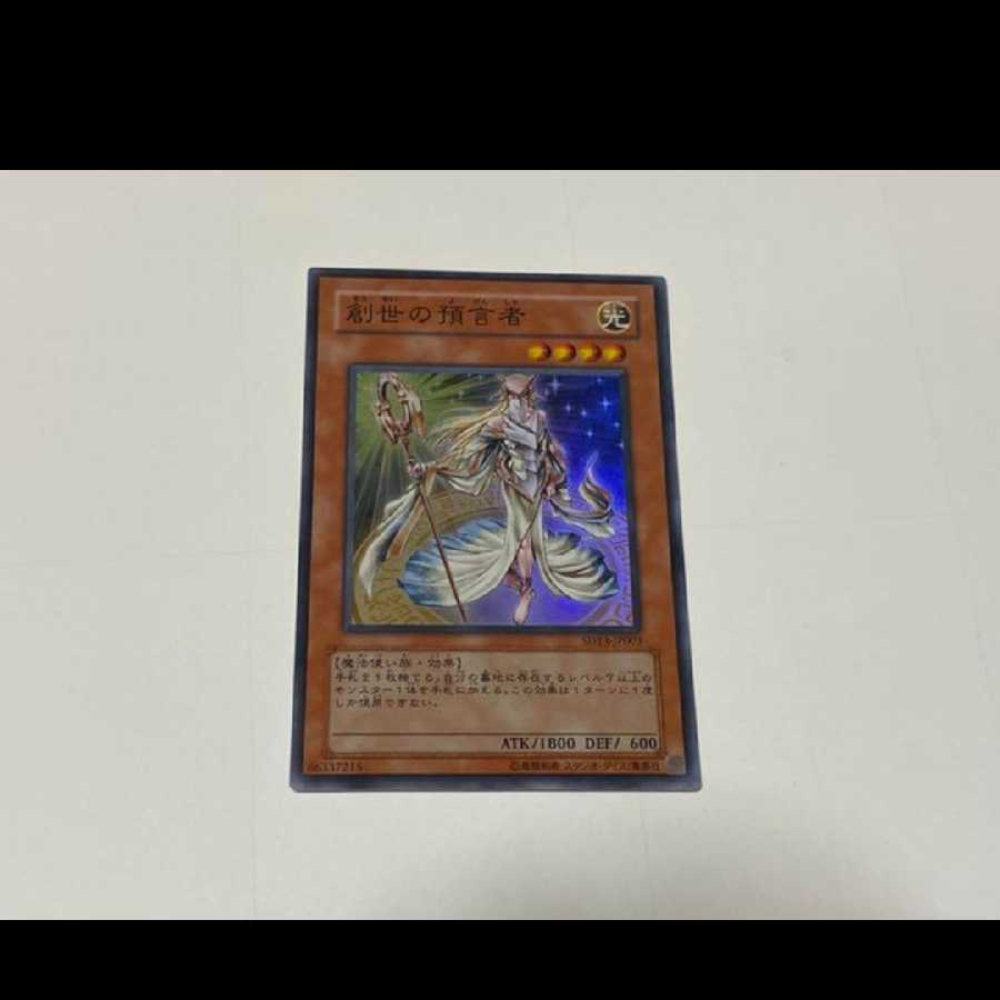 Yu-Gi-Oh! Herald of Creation Super Model No. Ah-2759