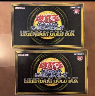 レジェンダリーゴールドボックス　未開封2個セット