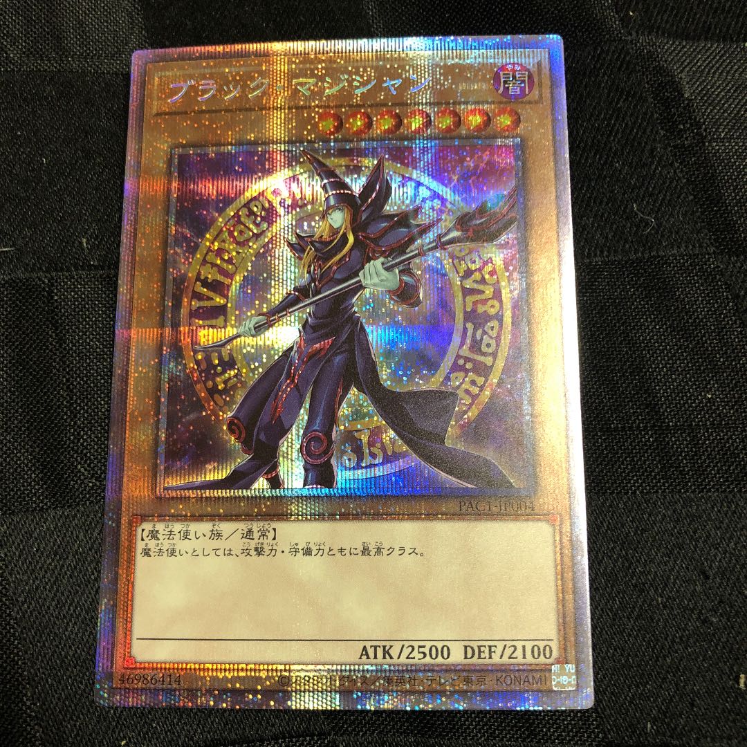 ブラック・マジシャン プリズマティックシークレットレア