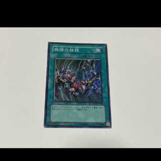 Yu-Gi-Oh! Ruthless Denial Super Model No. Ah-2752