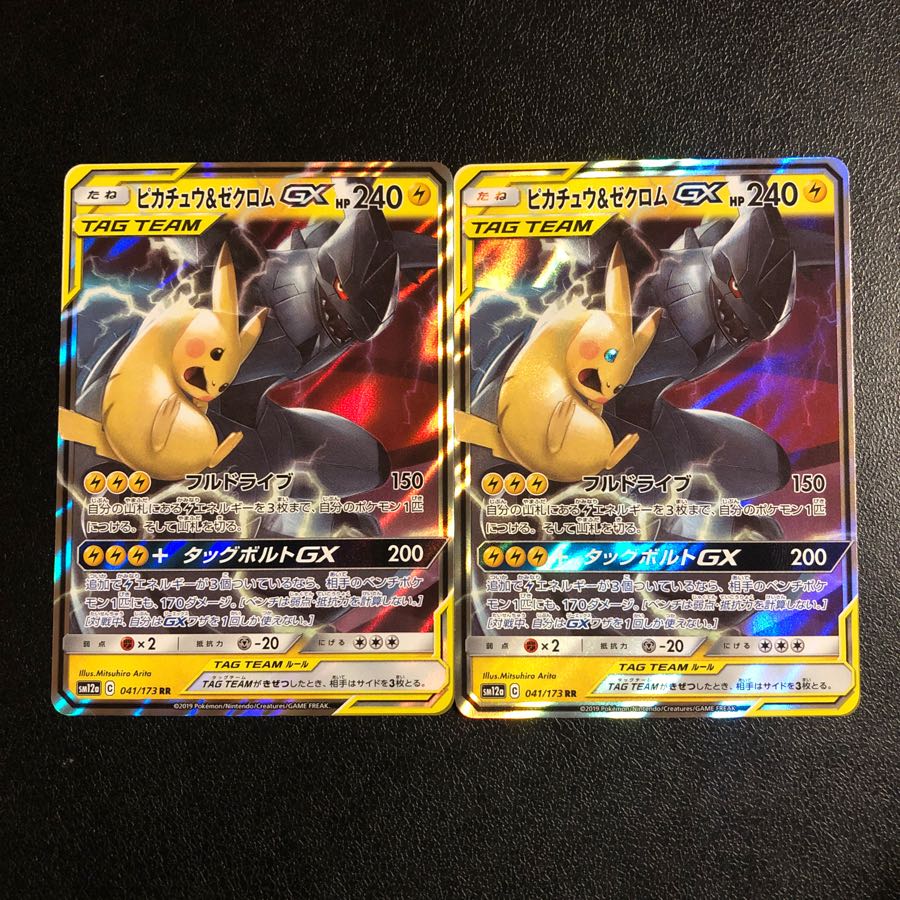 ピカチュウ&ゼクロムGX RR2枚