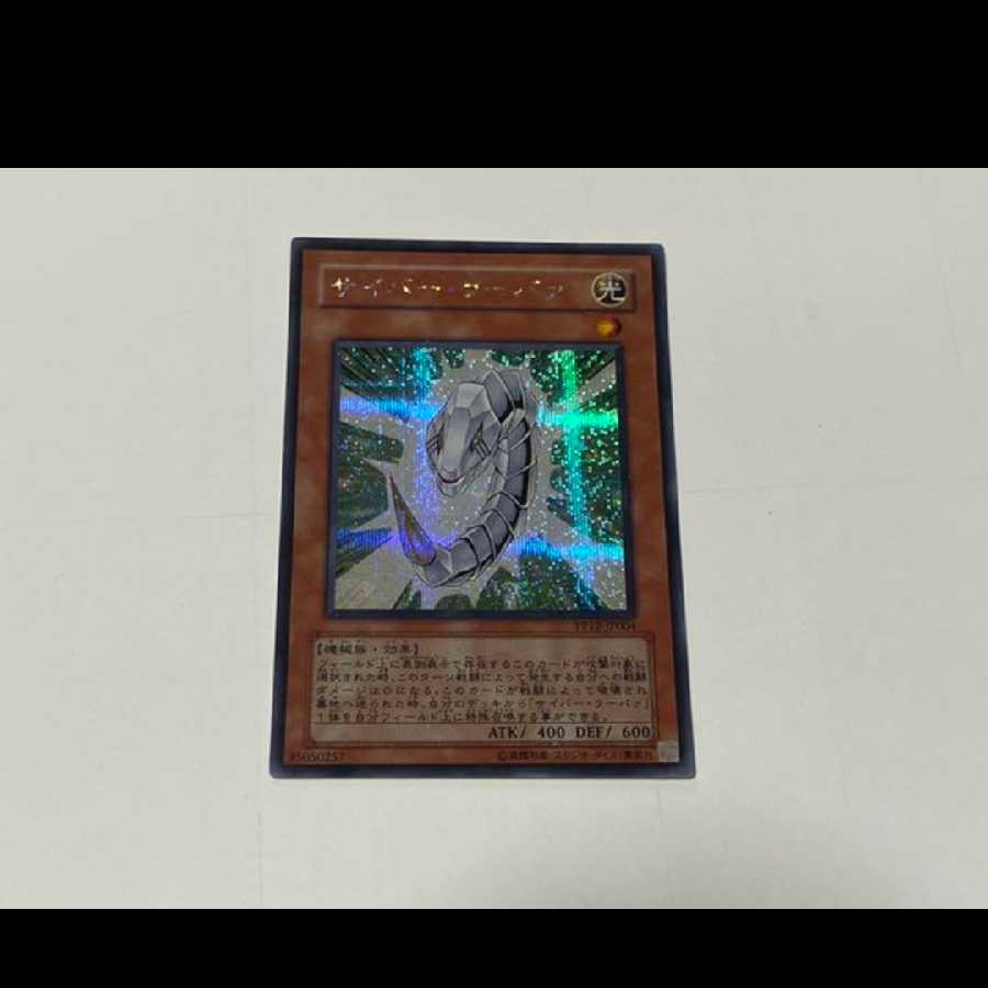 Yu-Gi-Oh Cyber Larva Secret Model No. Ah-2745