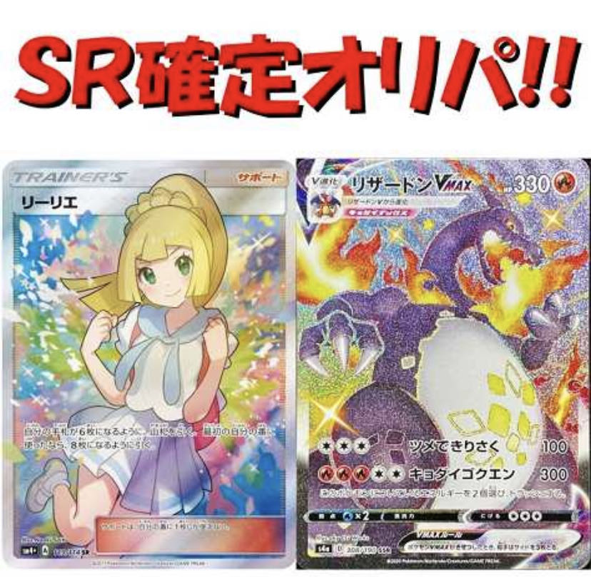 １０パック Sr確定 がんばリーリエのsrが当たるオリパ ポケカ の通販 筋肉肉太郎 Magi トレカ専用フリマアプリ