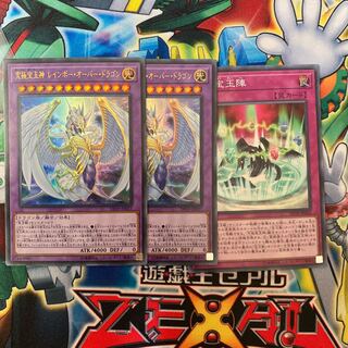 究極宝玉神レインボー・オーバー・ドラゴン ウルトラレア