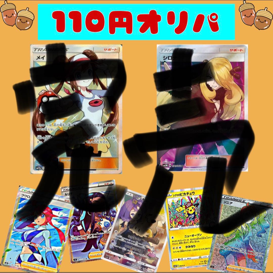 一口110円！ポケカ低額オリパ　ver2！