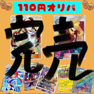 一口110円！ポケカ低額オリパ　ver2！