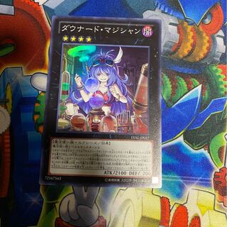 ダウナード・マジシャン スーパーレア