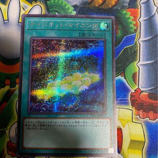 サイバネット・マイニング シークレットレア