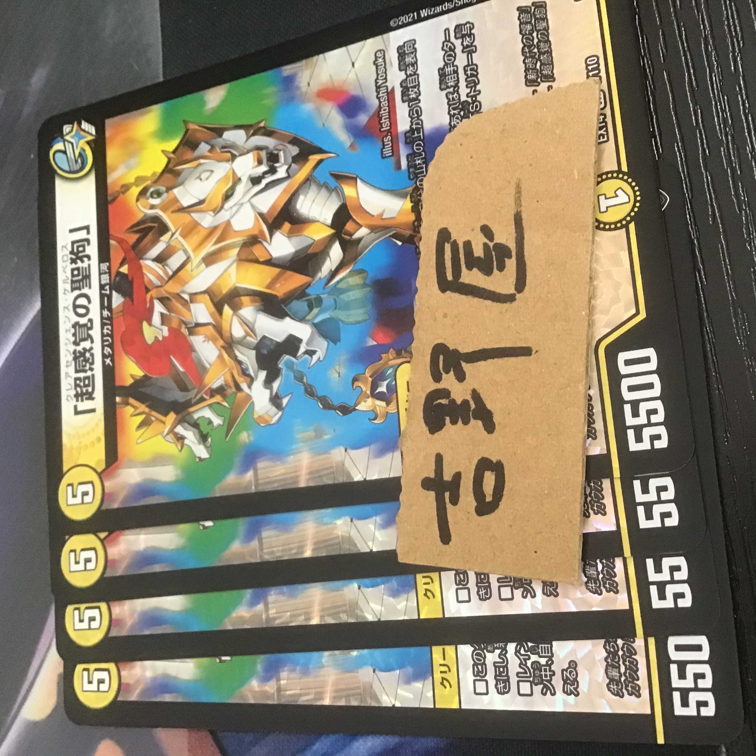 4枚 超感覚の聖拘 4枚