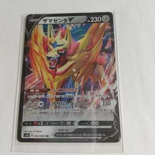 ザマゼンタV RR s1h 044