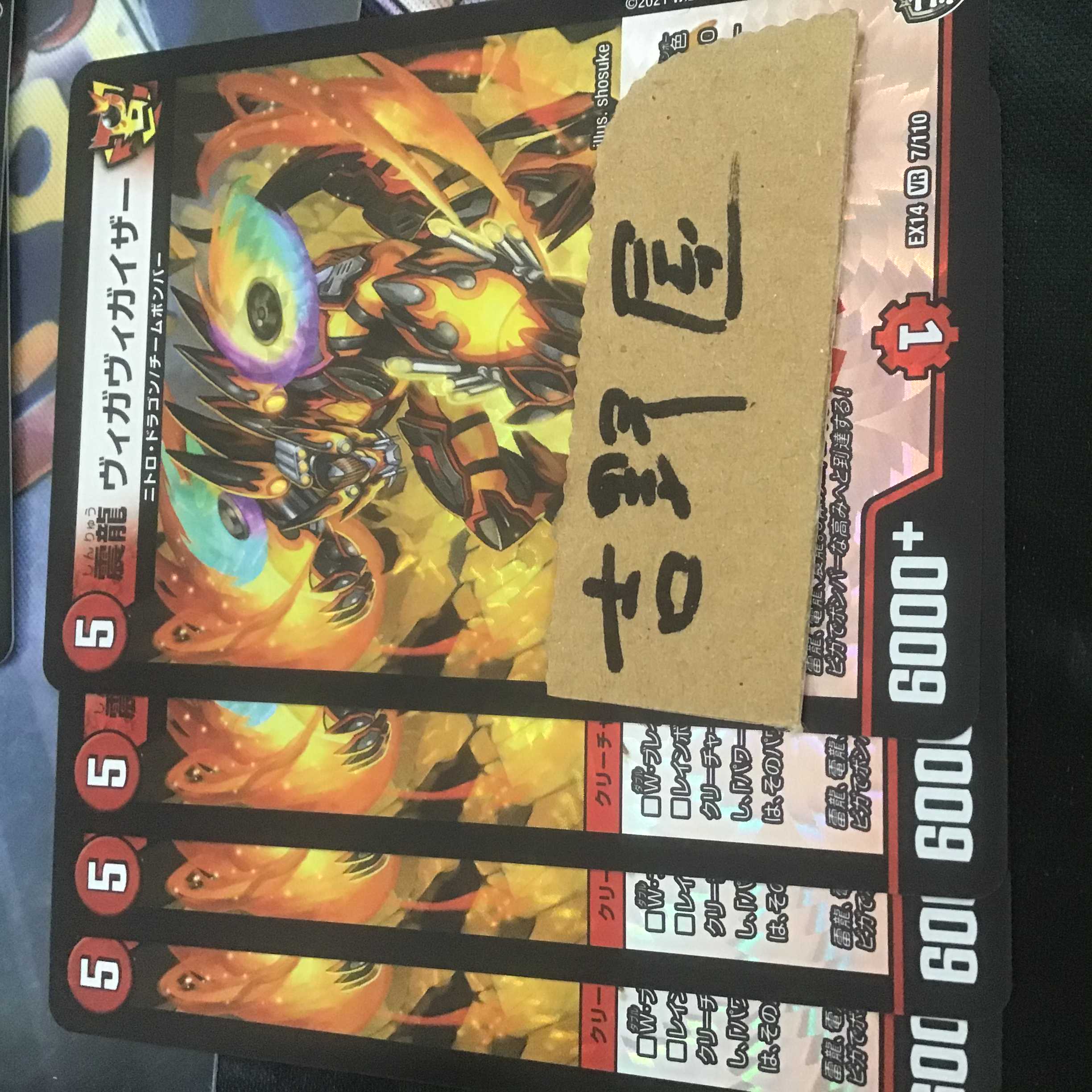 4枚　ヴィガヴィガイザー 4枚