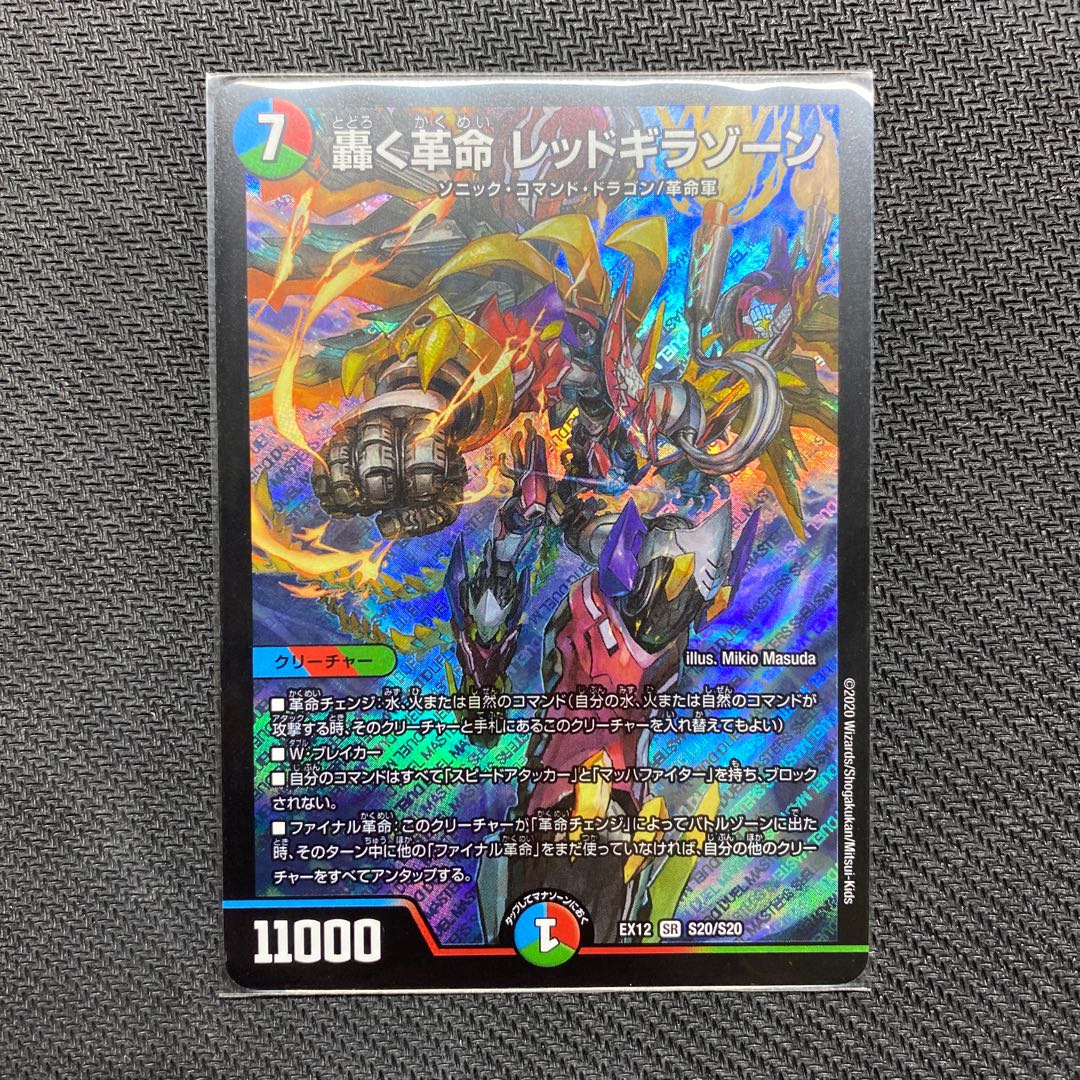 轟く革命 レッドギラゾーン